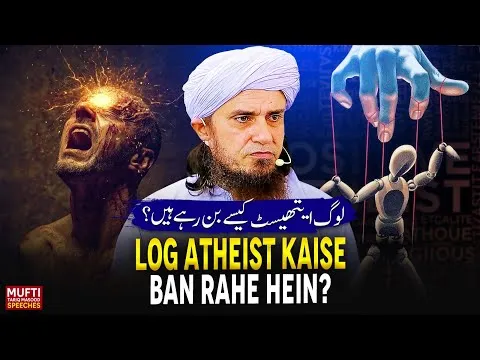 LogAtheistKaseBanRaheHein